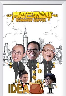 青橙芒果咖啡第4集