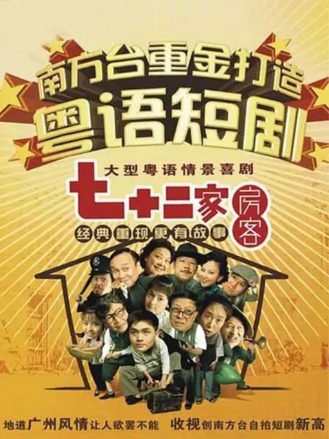 七十二家房客第十四部(全集)