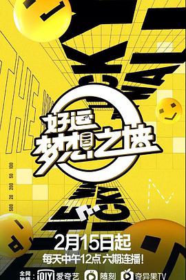 好运梦想之墙20220217