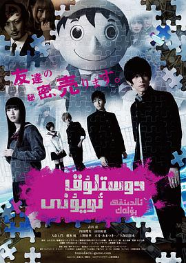 朋友游戏真人版