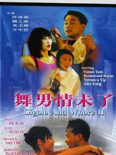 舞男情未了正片