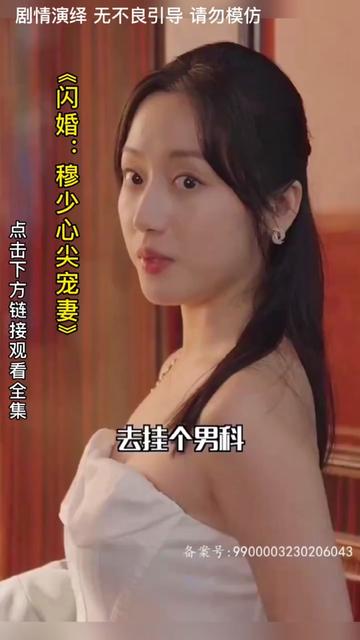 闪婚：穆少心尖宠妻全集(大结局)