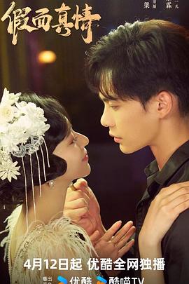 假面真情2024(全集)