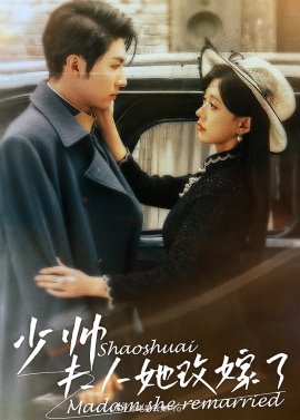 少帅，夫人她改嫁了全集(大结局)
