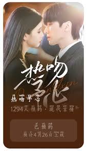 热吻予心全集(大结局)