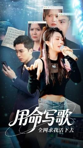 用生命写歌全网求我活下去(全集)