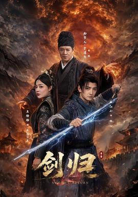 剑归(全集)